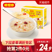 好想你清菲菲105g冻干红枣枸杞莲子银耳羹冲泡即食银耳汤干货送礼