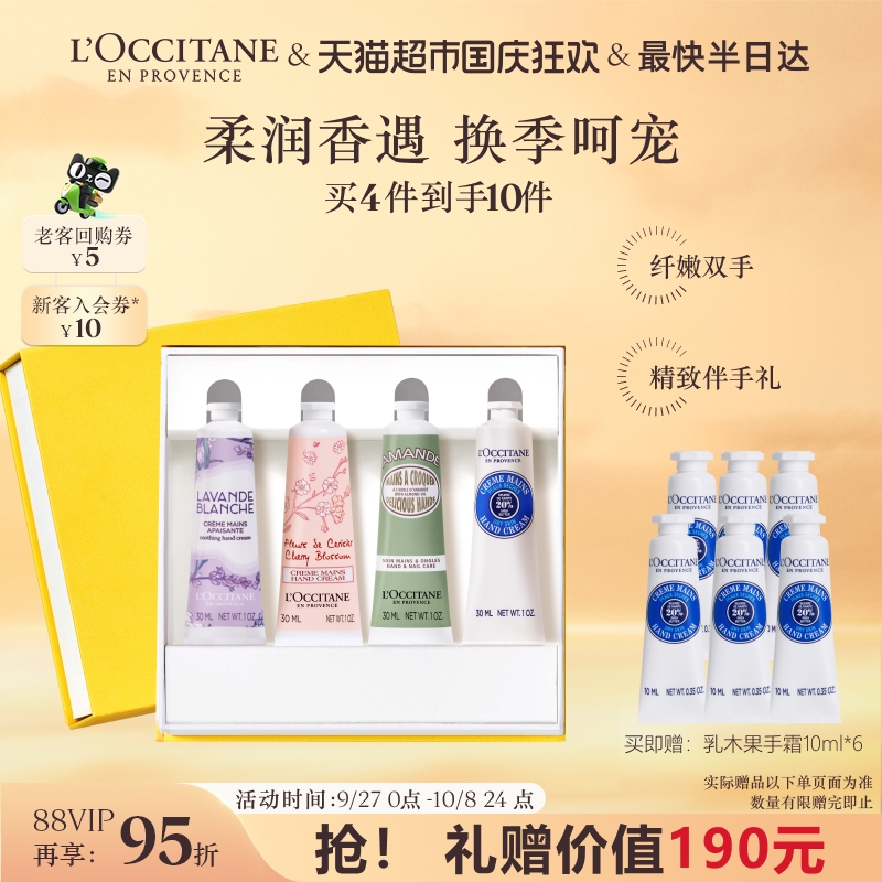 欧舒丹限定礼盒补水保湿护手霜