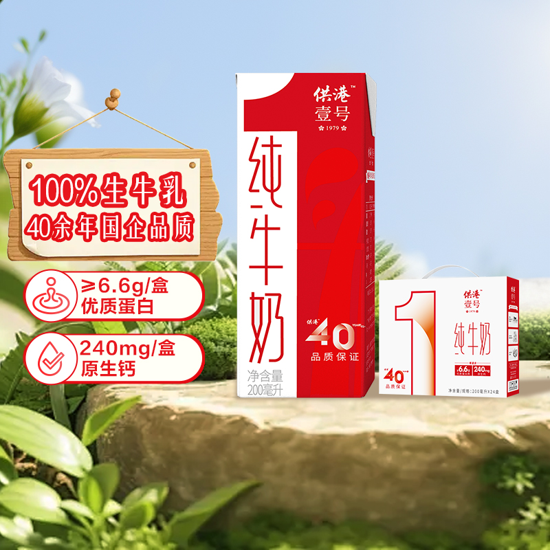 供港壹号纯牛奶200ml×24盒×1组