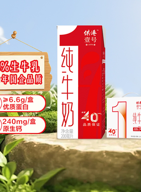 供港壹号全脂纯牛奶200ml*24盒整箱早餐奶礼盒装红色有提手送礼