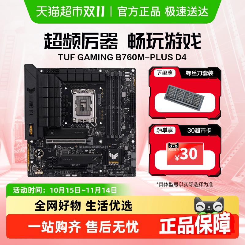 Asus华硕 TUF GAMING B760M-PLUS/WIFI D5 重炮手台式机主板
