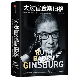 大法官金斯伯格