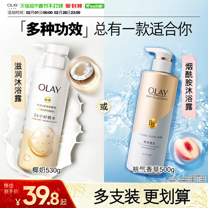 OLAY玉兰油椰子玫瑰檀木精华沐浴露玻尿酸滋润保湿烟酰胺沐浴乳液
