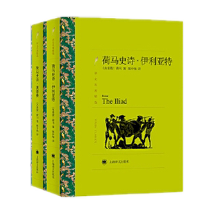 荷马史诗 伊利亚特 奥德赛 全2册 马著 陈中梅译 新华书店书籍