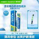 云南白药牙膏薄荷香型清新口气护龈减轻牙龈问题官方正品