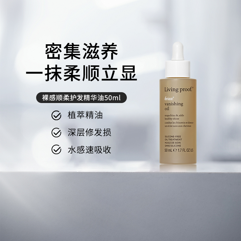 Livingproof精华油50ml×1瓶