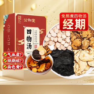四物汤桃红地黄当归白芍川穹中草药材补养经女血气茶包泡水正品店