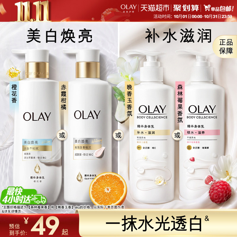 OLAY玉兰油轻盈超白瓶身体乳烟酰胺保湿滋润补水护肤乳液男女通用