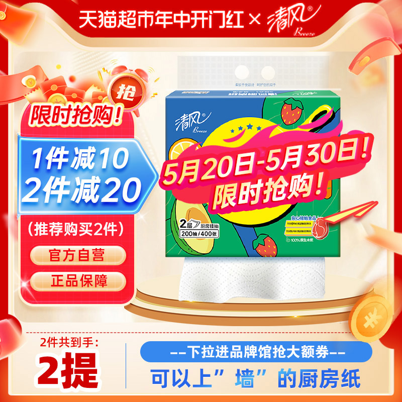 【包邮】清风悬挂式厨房纸巾抽取式强力吸水吸油大尺寸食品接触纸