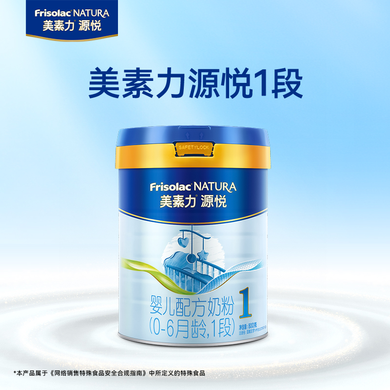 【新国标】美素力源悦婴儿配方奶粉1段(0-6月)800g