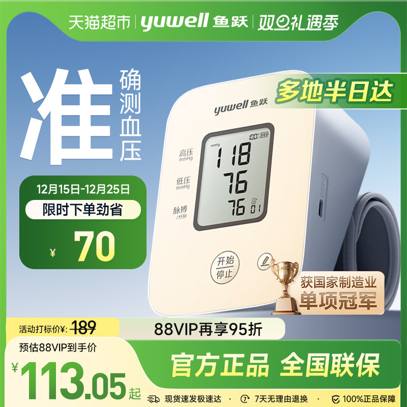 鱼跃血压计高精准充电款语音播报