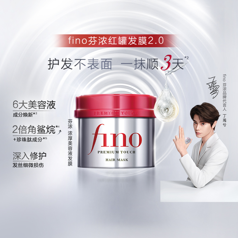 日本进口Fino发膜倒膜柔顺