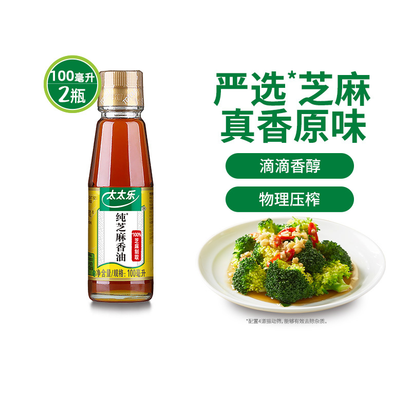 太太乐纯芝麻香油100ml*2瓶