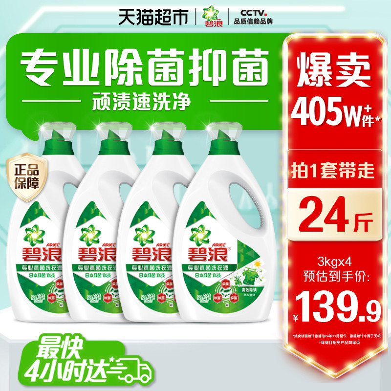 碧浪除菌洗衣液温和护衣蓬松柔软图片
