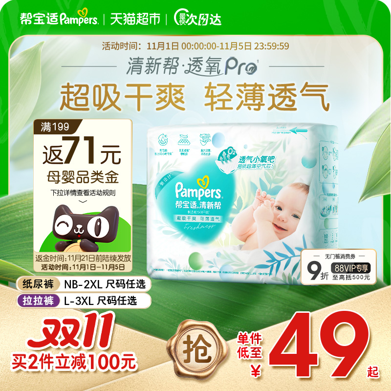 【超薄透气】体验装帮宝适清新帮透氧Pro纸尿裤NB-3XL尿不湿