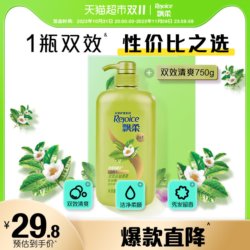 飘柔绿茶洗发露家庭日常护理双效清爽型750g怎么样,好用不?