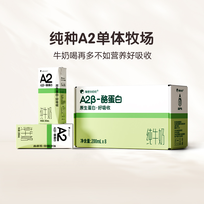 隔壁刘奶奶A2纯牛奶