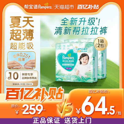 帮宝适超薄透气拉拉裤一撕即脱