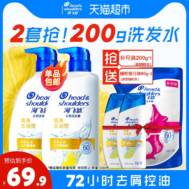 海飞丝洗发水洗发露去屑清爽去油丝质柔滑500g*2+80g*2实惠装蓬松