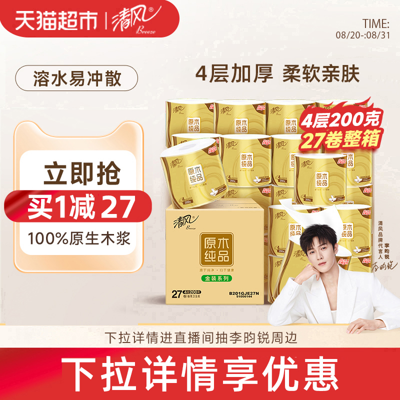清风4层金装卷纸/棉柔挂抽