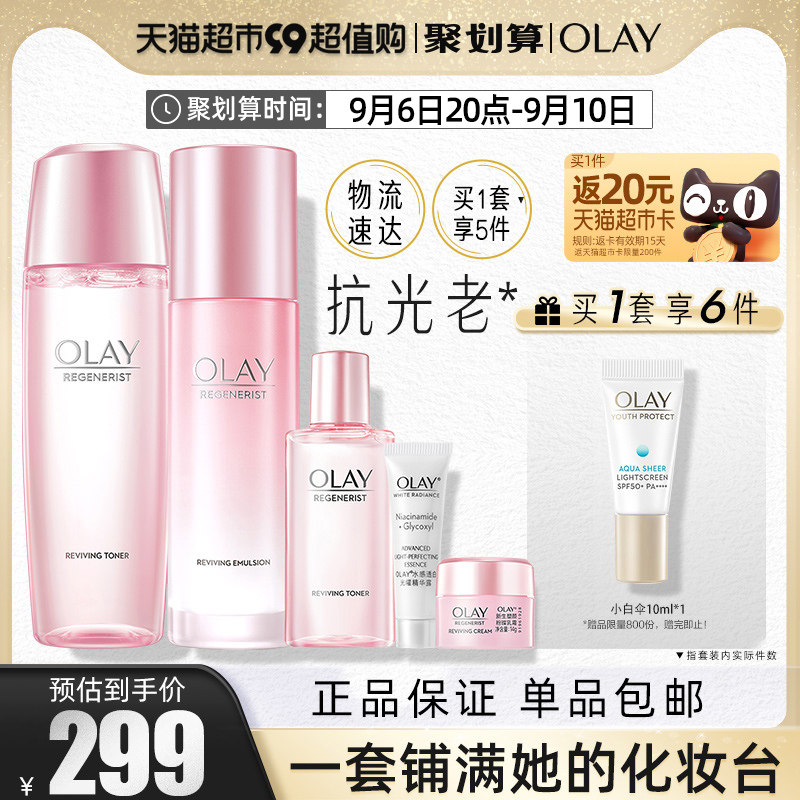 OLAY/玉兰油桃花水乳清爽烟酰胺补水保湿护肤礼盒套装官方正品怎么样,好用不?