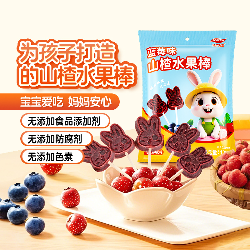 活力达山楂棒棒糖鲜果果干零食