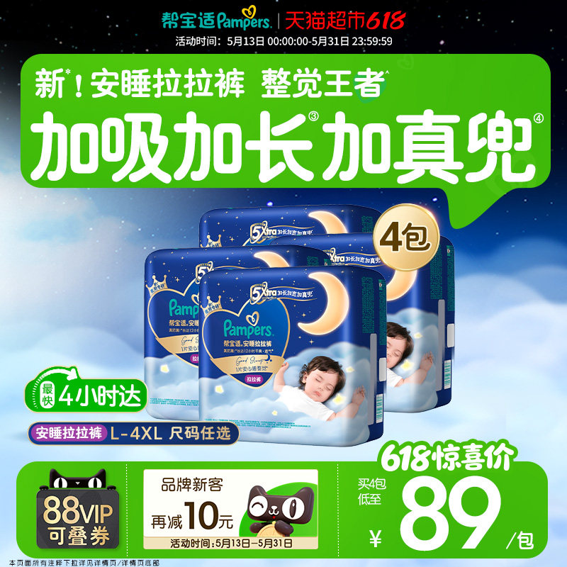 【整觉王者】新帮宝适安睡拉拉裤超薄透气L-4XL夏天尿不湿纸尿裤