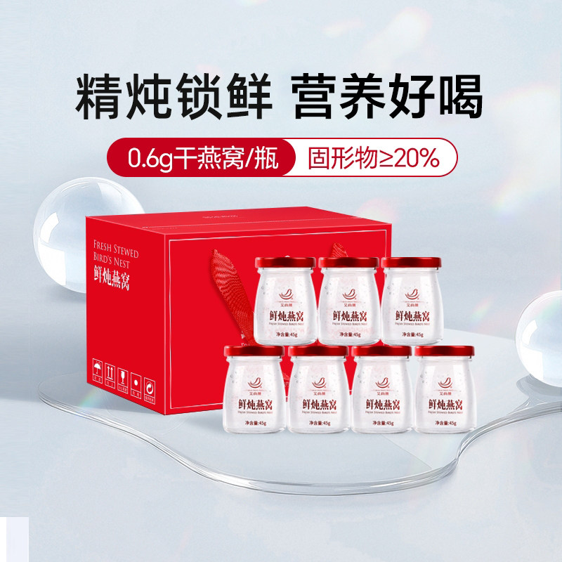 艾尚燕鲜炖即食燕窝315g孕妇燕窝滋补营养品长辈父母营养即食 - 实物图