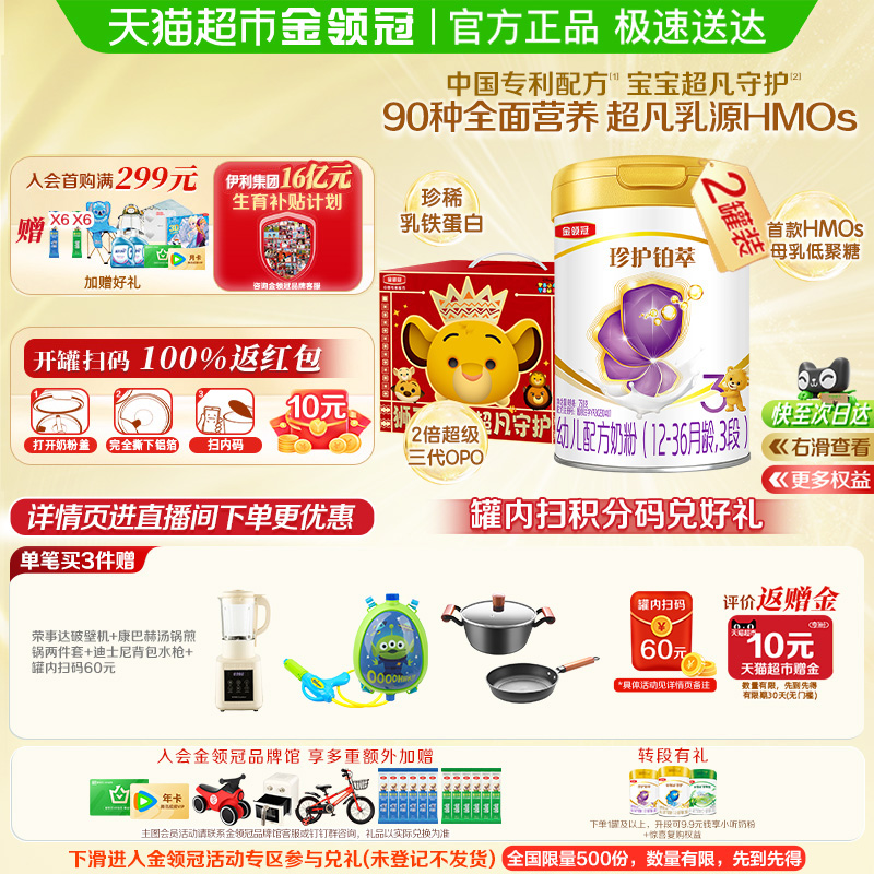 金领冠铂萃礼盒宝宝配方奶粉