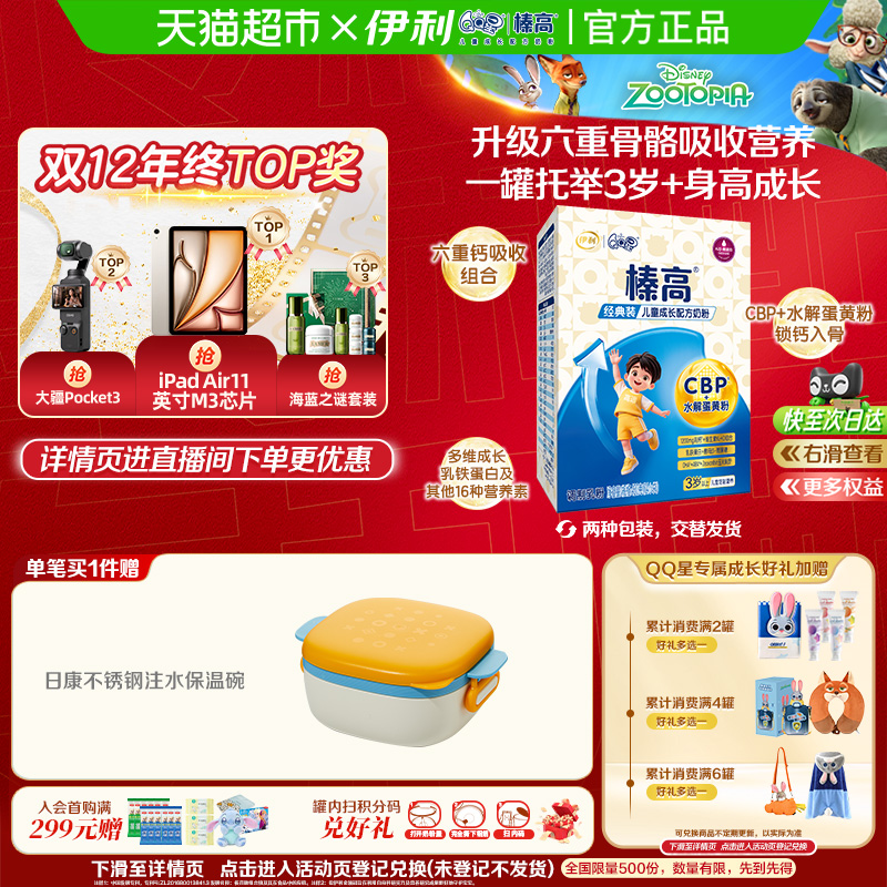 伊利3岁以上QQ星儿童奶粉