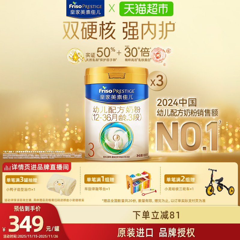 【乳铁蛋白】皇家美素佳儿幼儿配方奶粉新国标3段800g*3罐