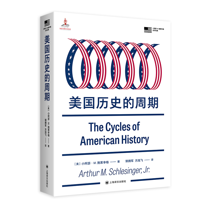 美国历史的周期史学经典