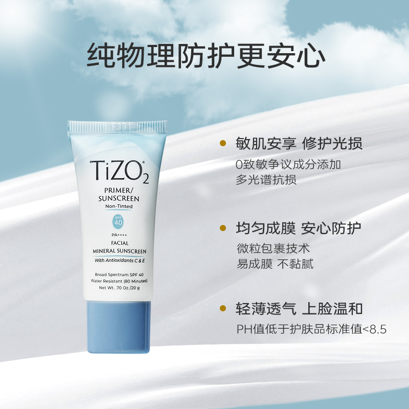 TIZO防晒霜清爽遮瑕敏肌