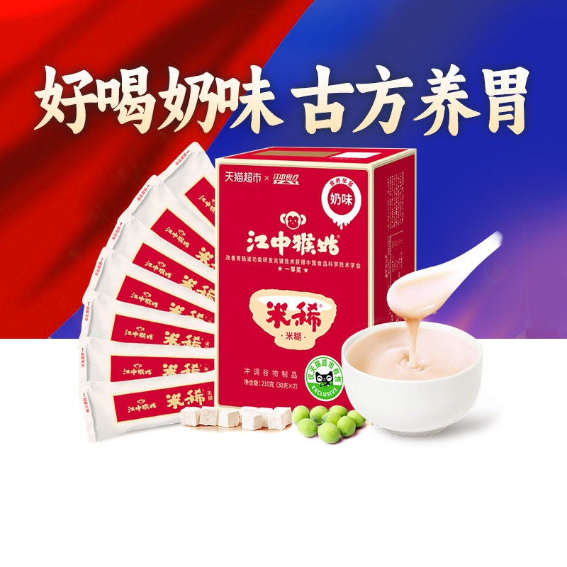 江中猴姑米稀奶味米糊7天猴头菇养胃营养早餐代餐麦片山药冲泡即