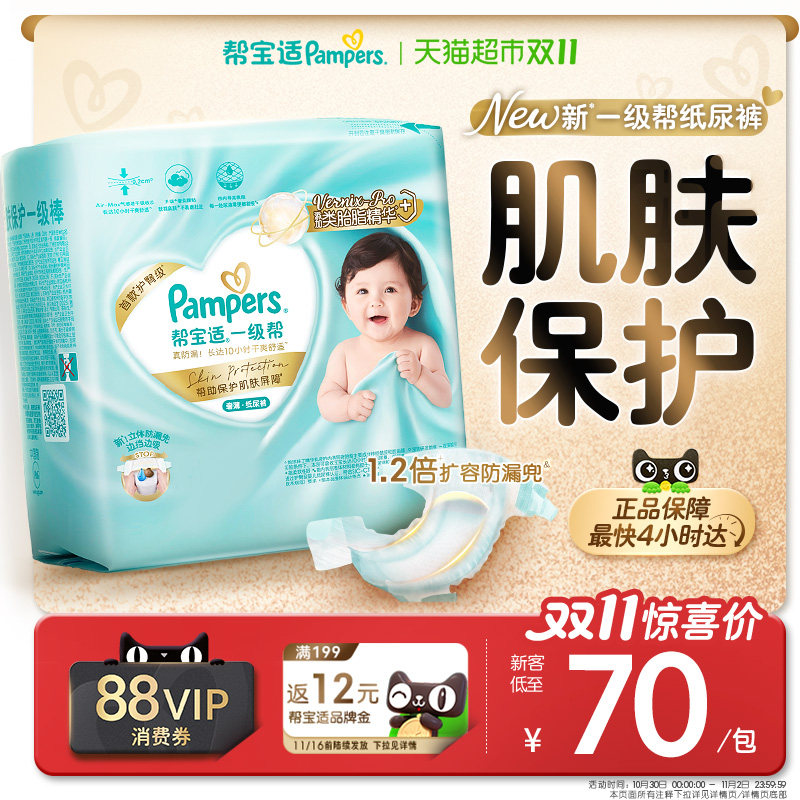 【类胎脂】帮宝适一级帮纸尿裤超薄新生儿NB-4XL尿不湿尿裤