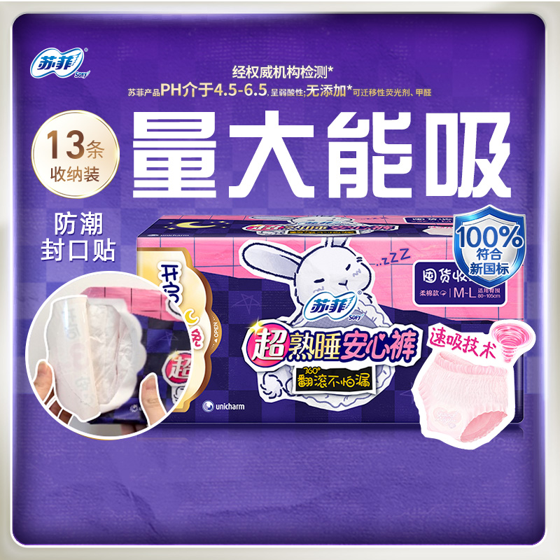 苏菲超熟睡兔子安心裤卫生巾