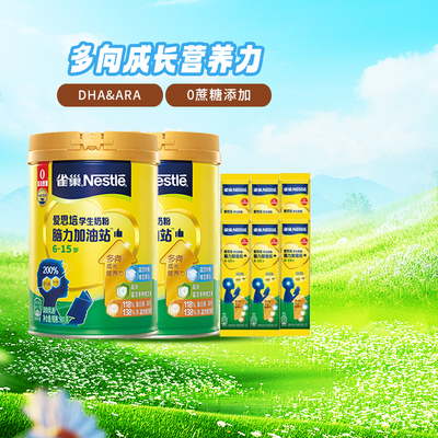 雀巢脑力加油站学生奶粉