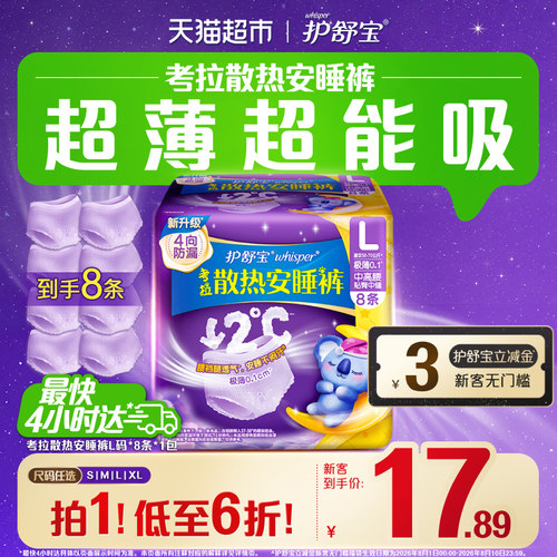 护舒宝夜用安睡裤4向防漏超薄