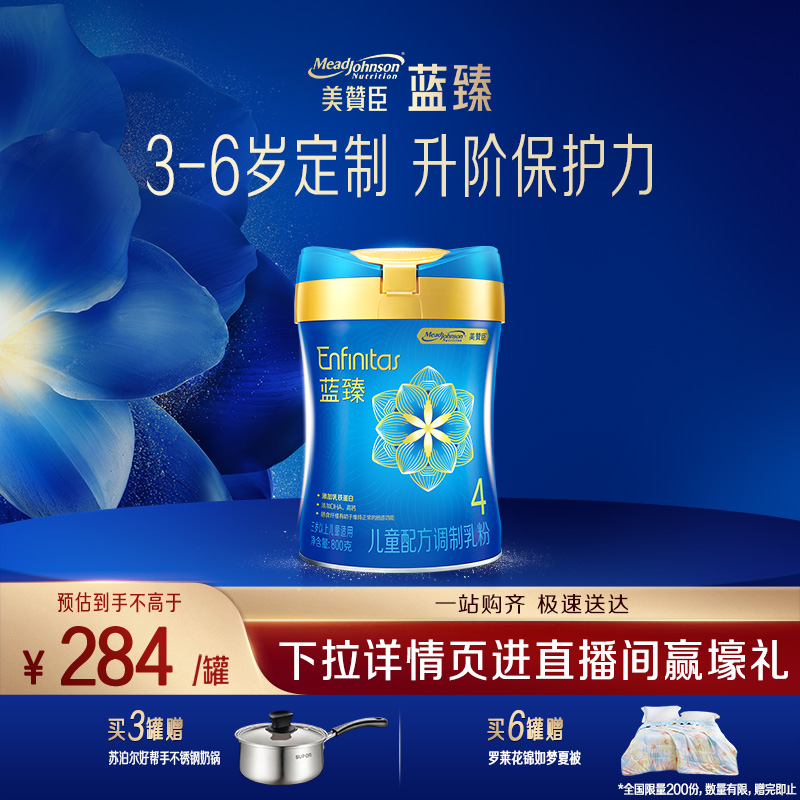 蓝臻4段含乳铁蛋白配方奶粉