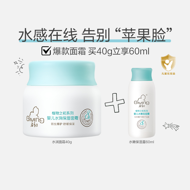 启初水润保湿幼儿护肤品