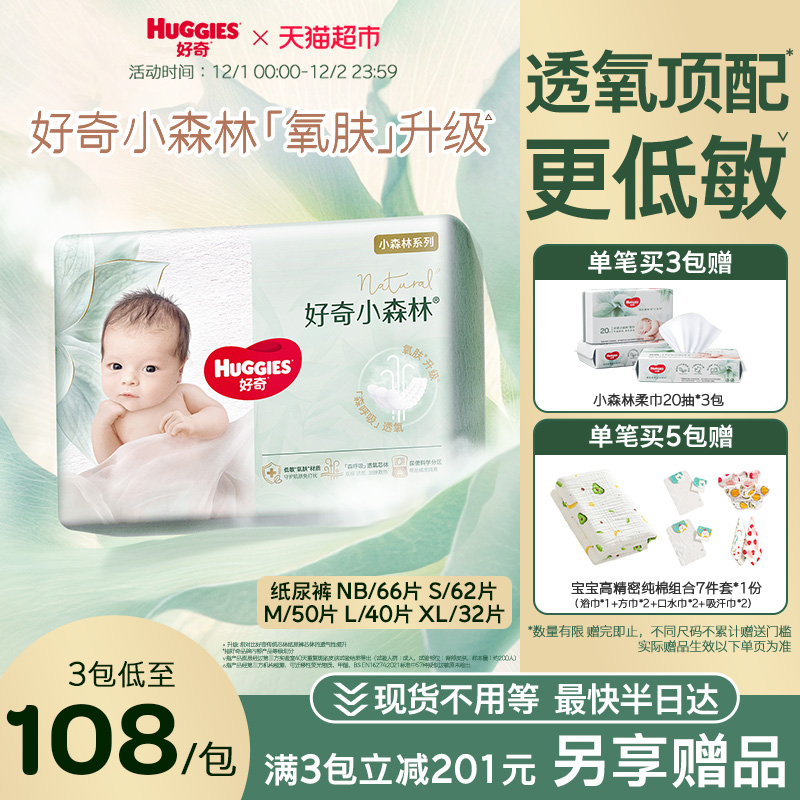 好奇纸尿裤超薄心钻装透气NB-XL