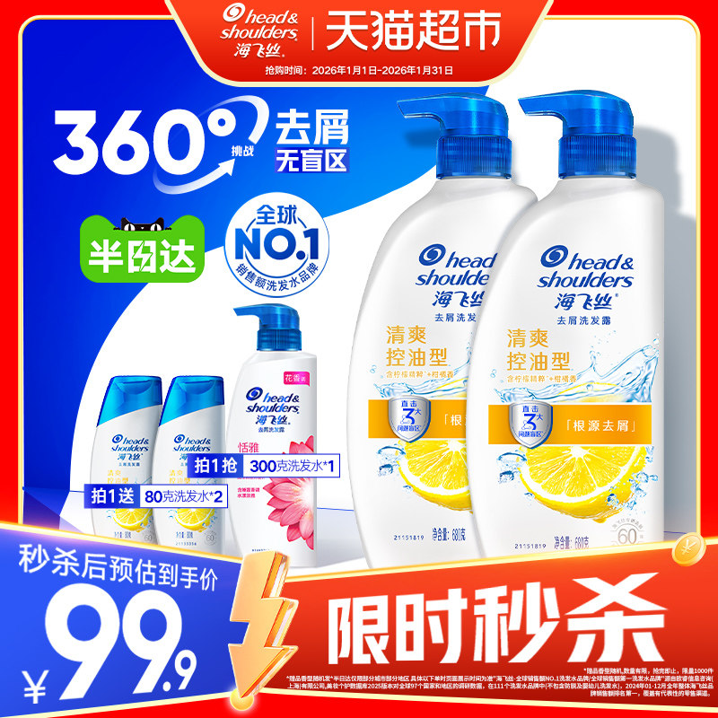 海飞丝洗发水控油清爽去屑洗发露去油丝质柔滑滋润止痒洗头水正品,美发护发/假发,洗发水,淘宝优惠券,粉丝福利购,淘宝优惠卷
