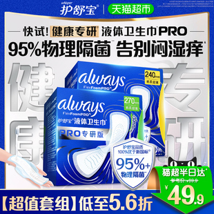 护舒宝液体卫生巾PRO日夜用组合19片姨妈巾官方正品 健康专研