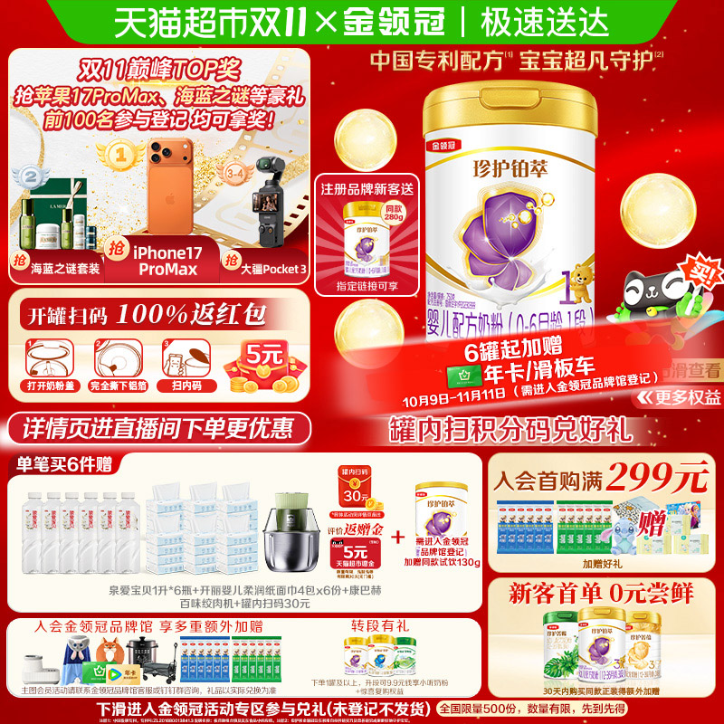 金领冠1段婴幼儿奶粉750g×1罐