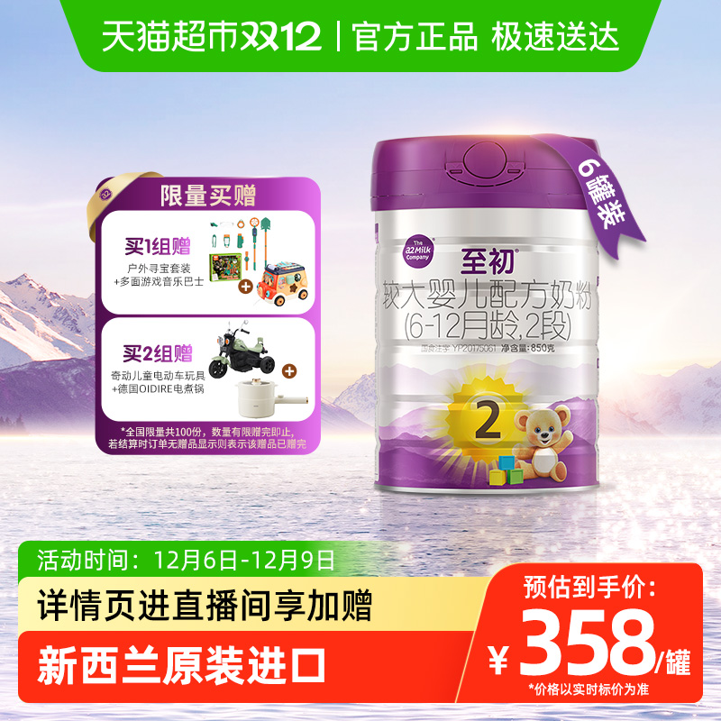 a2至初2段婴幼儿奶粉850gx6罐