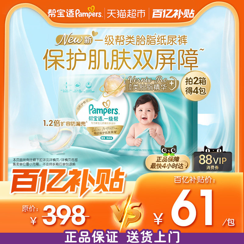 【类胎脂】箱装新帮宝适一级帮纸尿裤超薄透气NB-4XL尿不湿