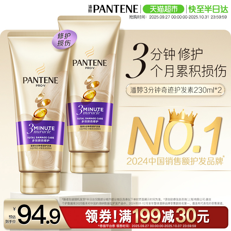 潘婷氨基酸修护损伤发膜230ml*2