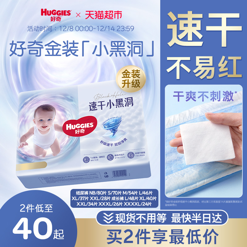 好奇纸尿裤成长裤金装NB-XXXXL