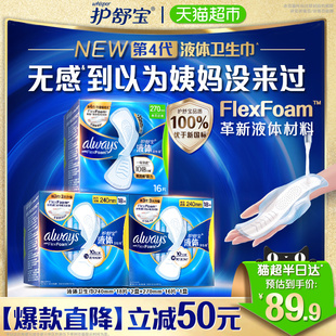 护舒宝液体卫生巾日用夜用组合52片超薄透气姨妈巾官方正品