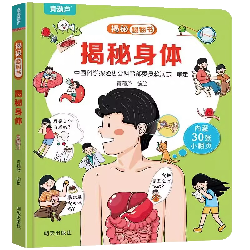揭秘翻翻书8册立体婴幼儿早教启蒙故事书小小科学家揭秘恐龙身体